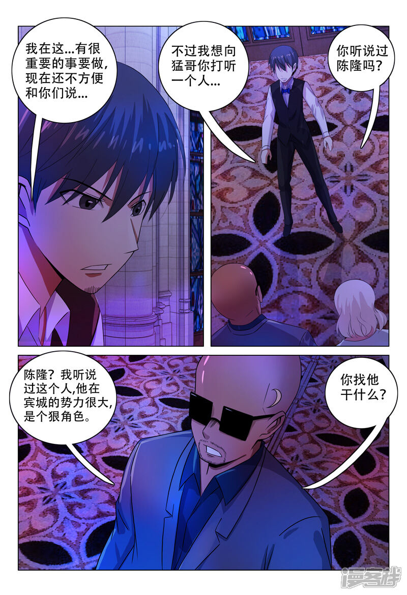 第110话-超品透视-踏雪动漫（第7张）