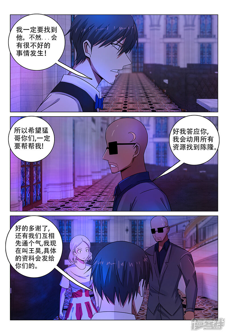 第110话-超品透视-踏雪动漫（第8张）