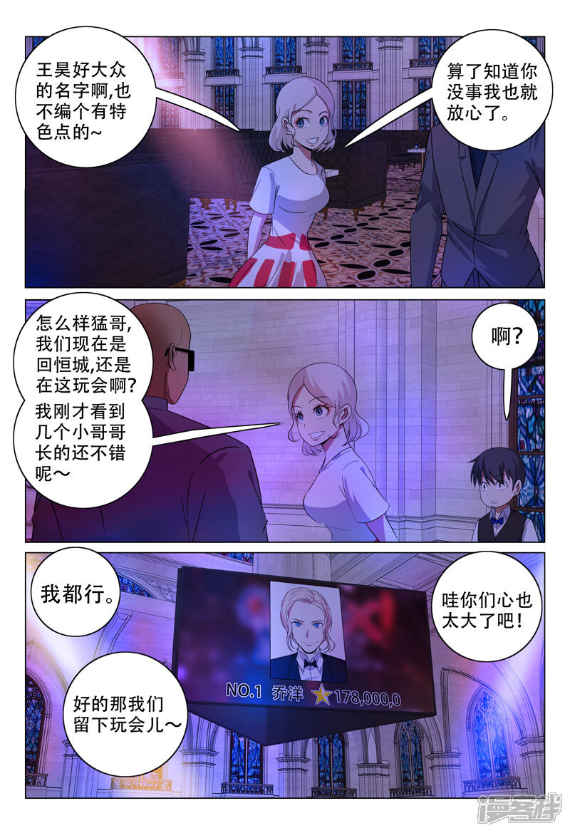 第110话-超品透视-踏雪动漫（第9张）