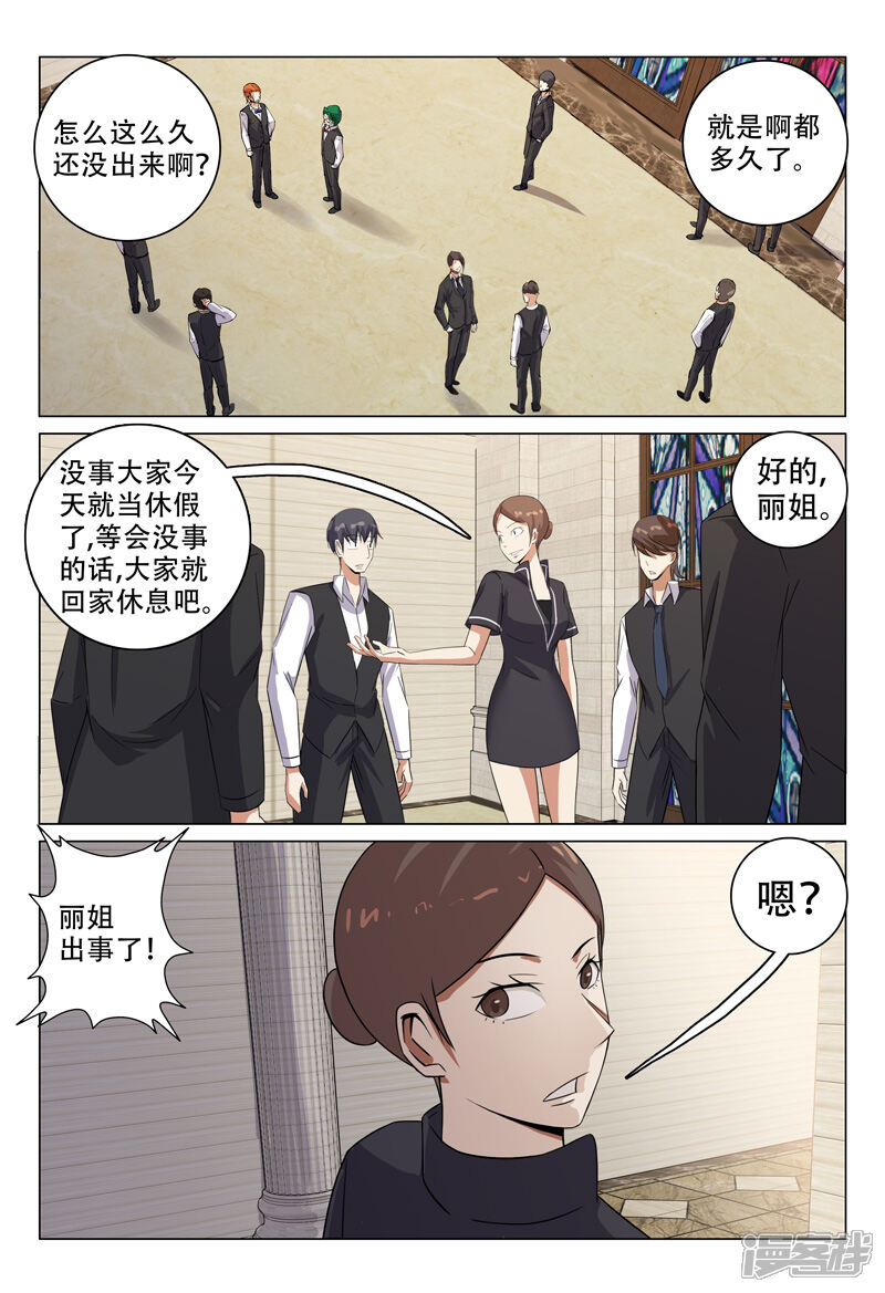 第110话-超品透视-踏雪动漫（第10张）