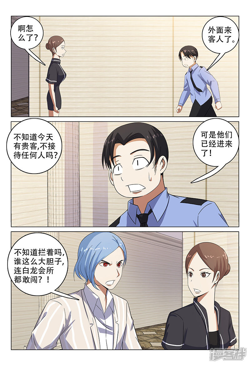 第110话-超品透视-踏雪动漫（第11张）