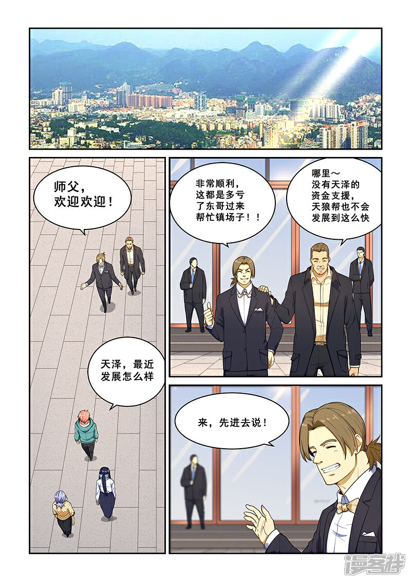 【姻缘宝典】漫画-（第232话）章节漫画下拉式图片-3.jpg
