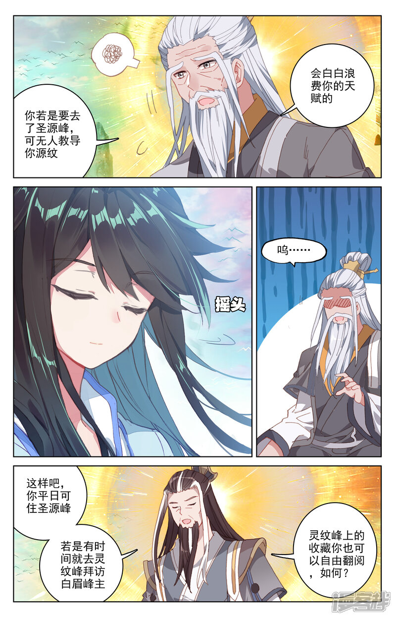 【元尊】漫画-（第161话上 大典落幕）章节漫画下拉式图片-第3张图片