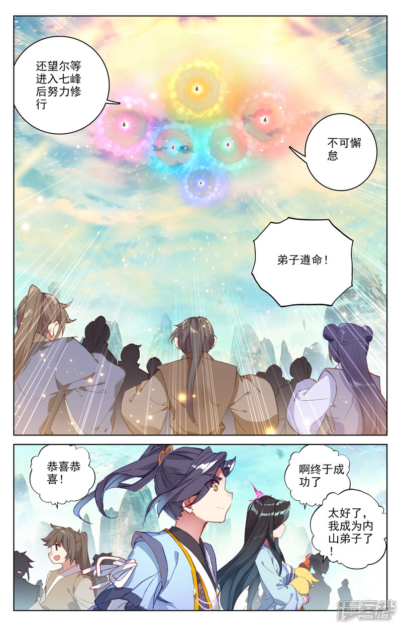 【元尊】漫画-（第161话上 大典落幕）章节漫画下拉式图片-第7张图片