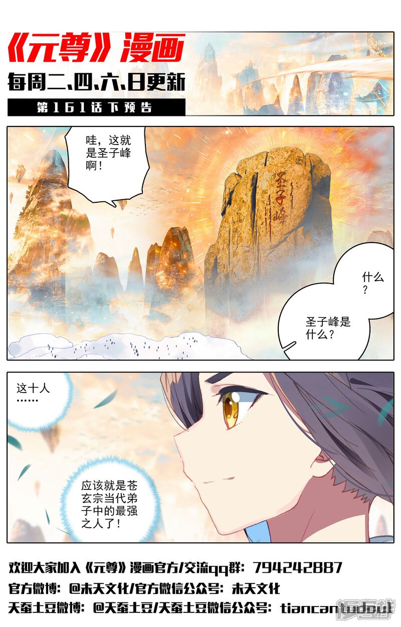 【元尊】漫画-（第161话上 大典落幕）章节漫画下拉式图片-第12张图片