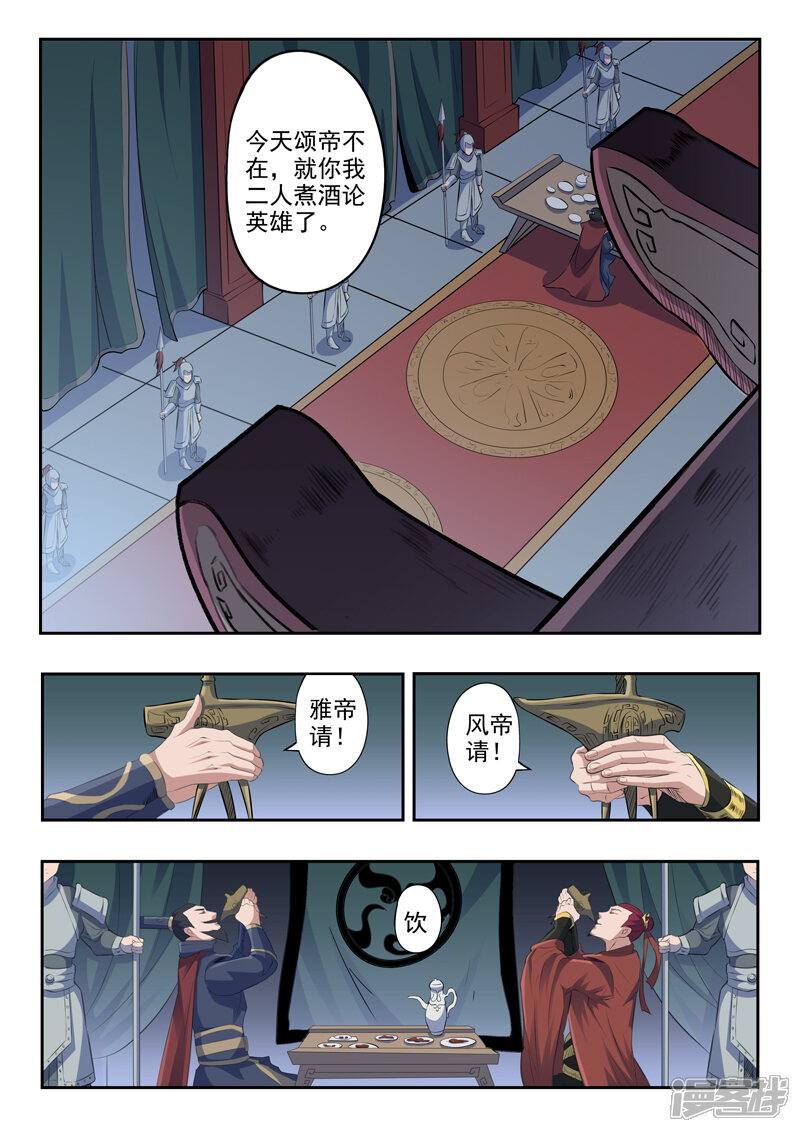 【神武之灵】漫画-（第175话 我吕布第一个不服）章节漫画下拉式图片-第2张图片