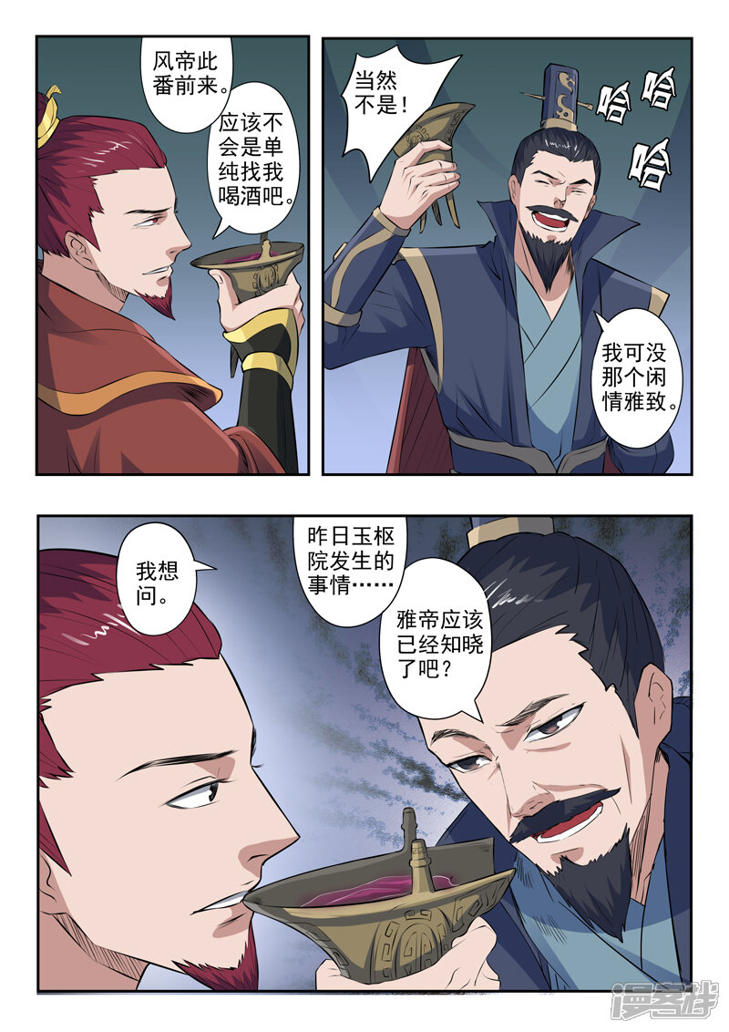 【神武之灵】漫画-（第175话 我吕布第一个不服）章节漫画下拉式图片-第3张图片