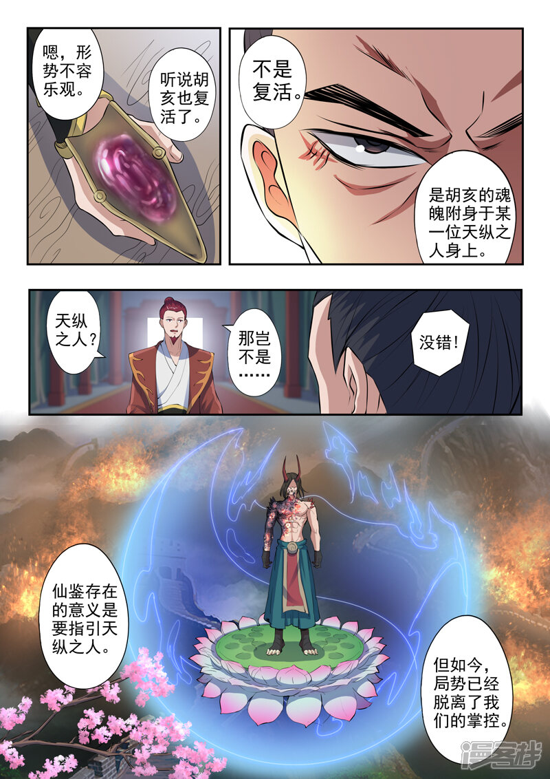 【神武之灵】漫画-（第175话 我吕布第一个不服）章节漫画下拉式图片-第4张图片