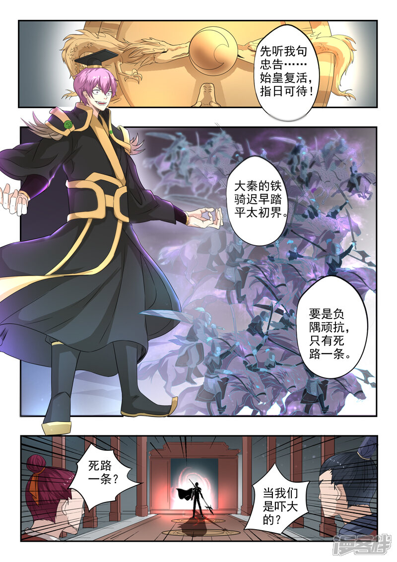【神武之灵】漫画-（第175话 我吕布第一个不服）章节漫画下拉式图片-第12张图片