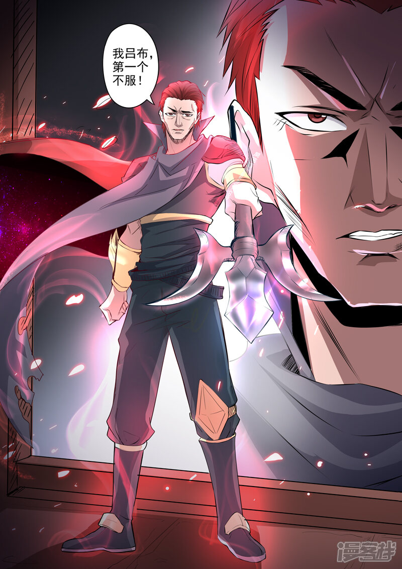 【神武之灵】漫画-（第175话 我吕布第一个不服）章节漫画下拉式图片-第13张图片