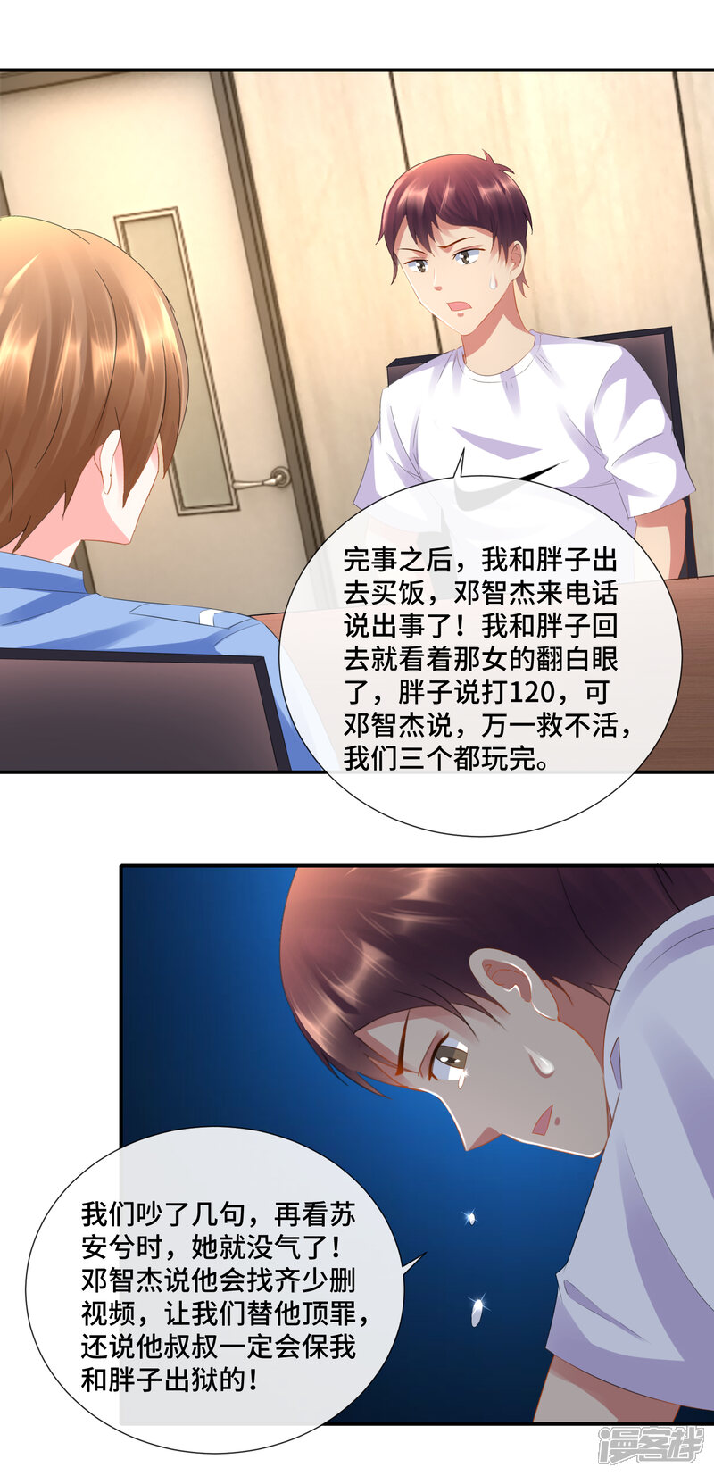 第79话粉碎心防-预见你的死亡-大行道动漫（第13张）