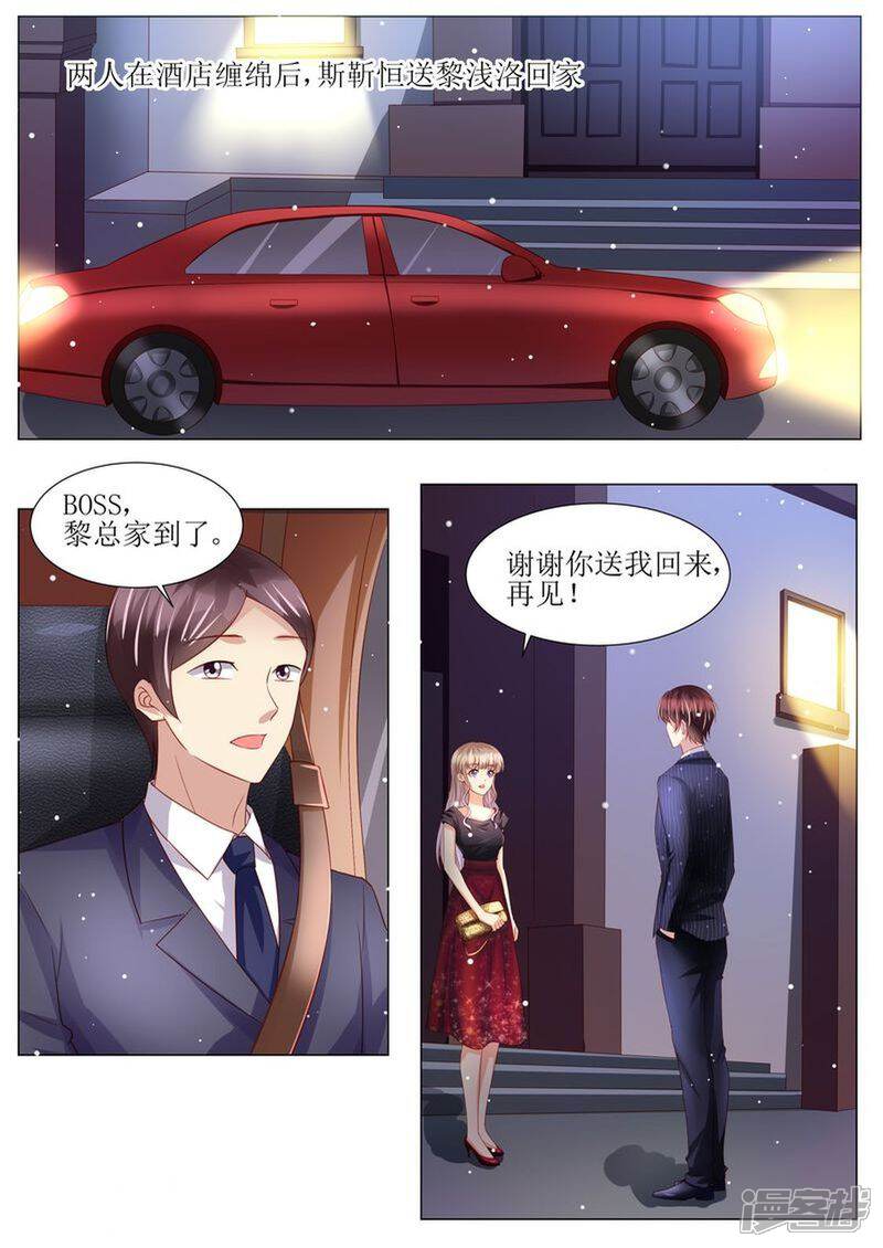 【天价豪门:夫人又跑了】漫画-（第142话 再次误会）章节漫画下拉式图片-3.jpg