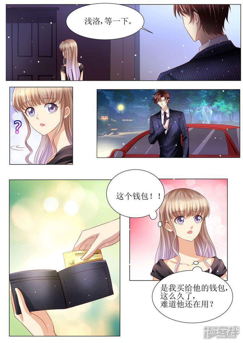 第142话再次误会-天价豪门:夫人又跑了-畅文文化（第4张）