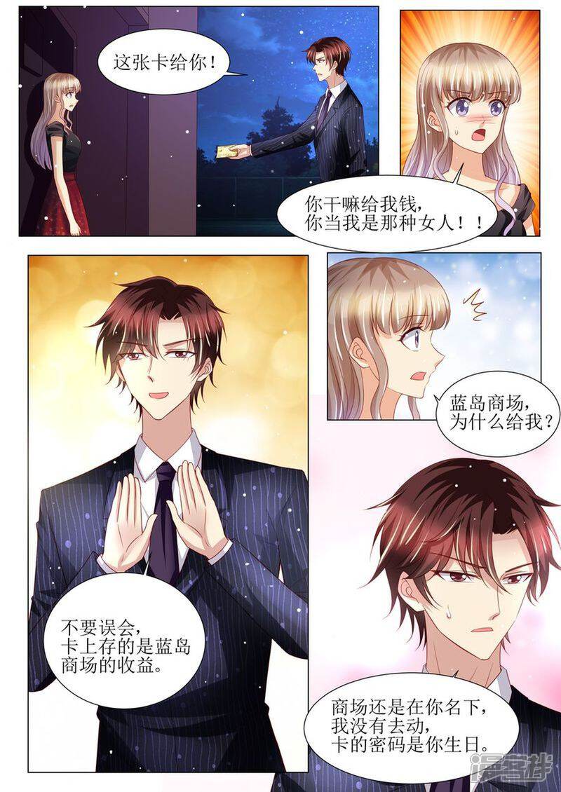 第142话再次误会-天价豪门:夫人又跑了-畅文文化（第5张）