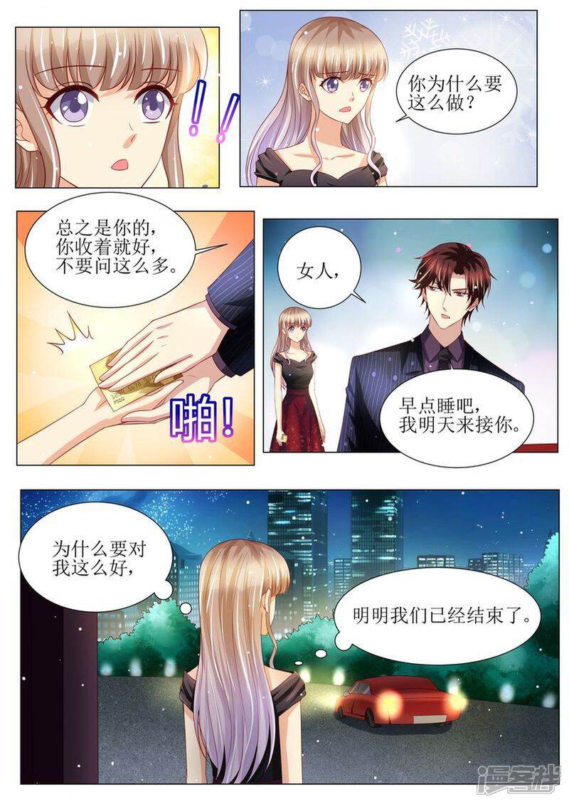 第142话再次误会-天价豪门:夫人又跑了-畅文文化（第6张）