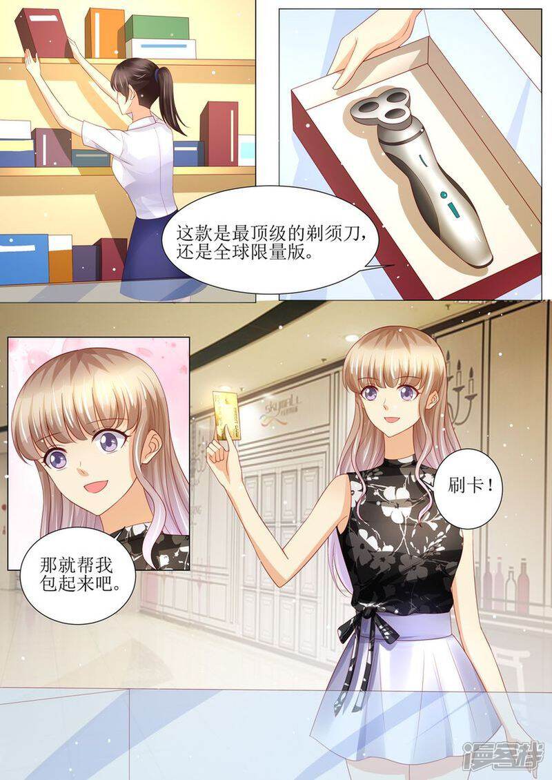 第142话再次误会-天价豪门:夫人又跑了-畅文文化（第8张）