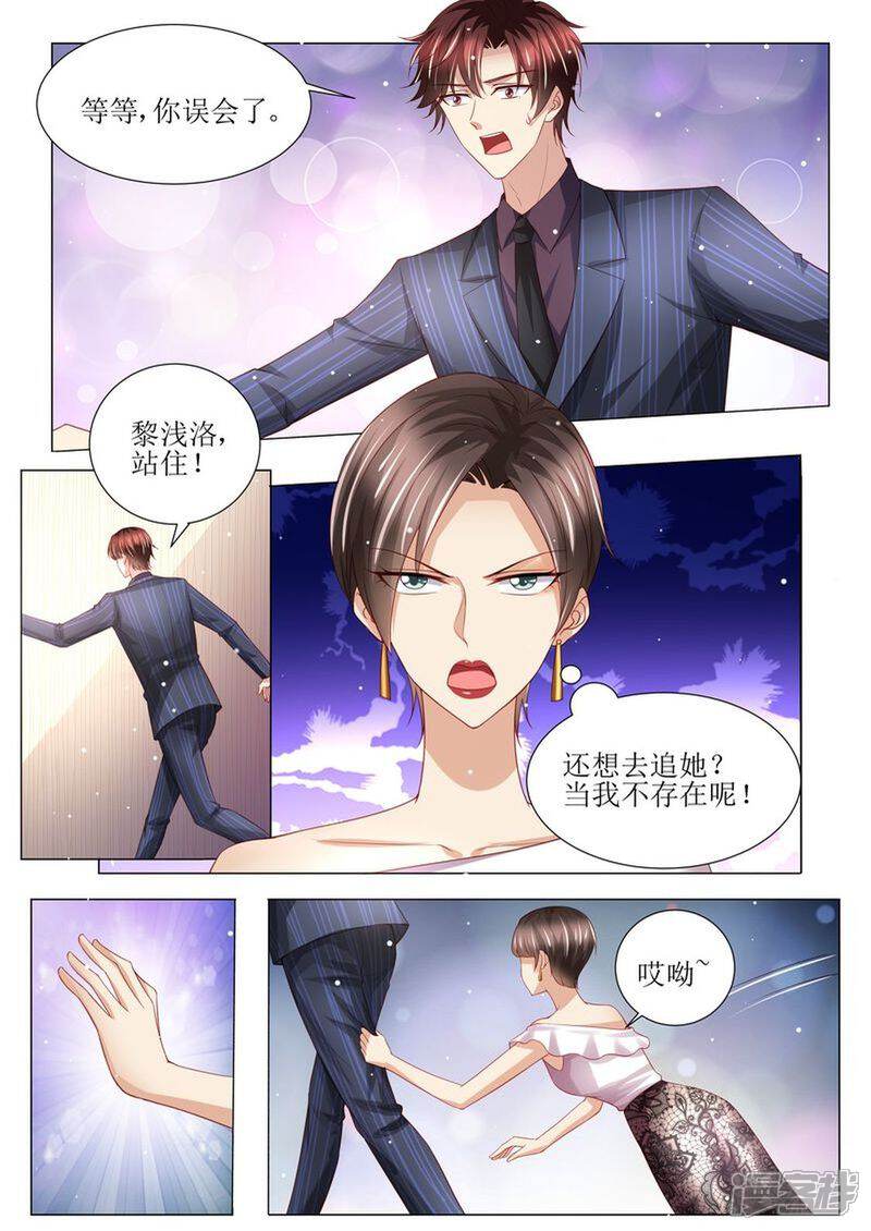 第142话再次误会-天价豪门:夫人又跑了-畅文文化（第12张）