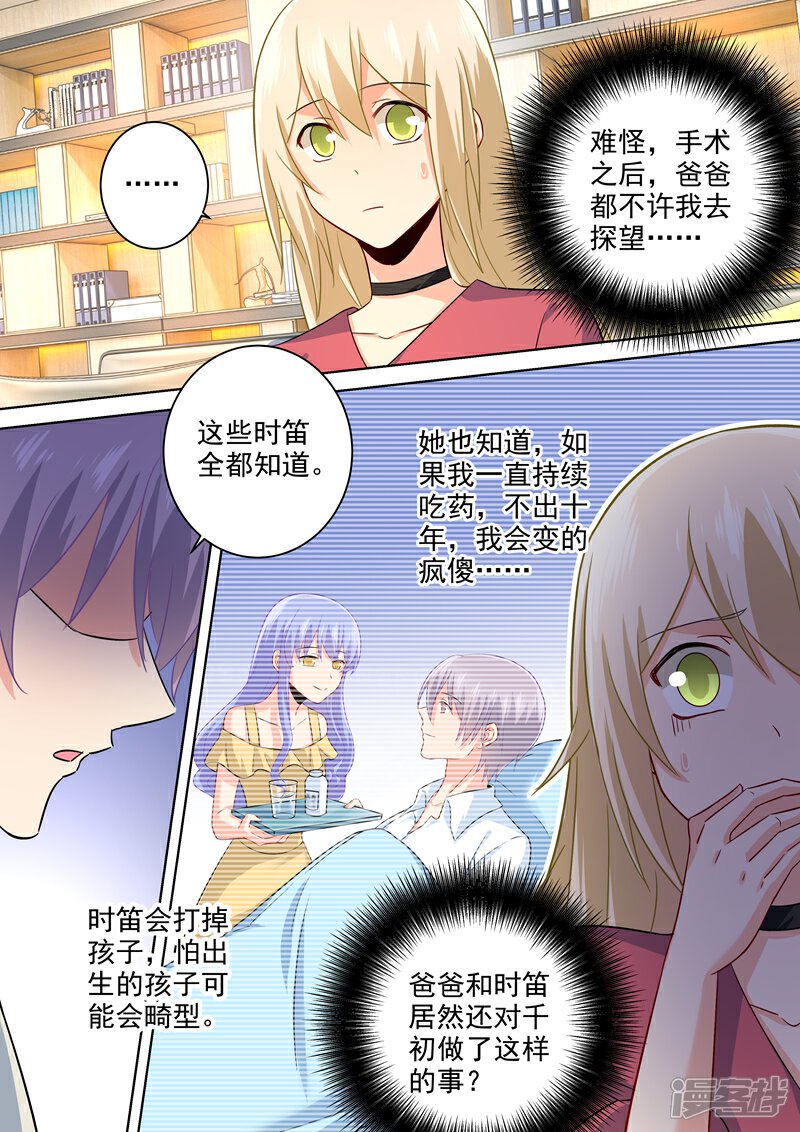 【我的男人是个偏执狂】漫画-（第185话 小念，回我身边吧！）章节漫画下拉式图片-4.jpg