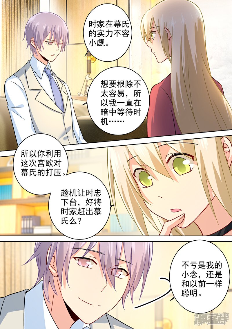 【我的男人是个偏执狂】漫画-（第185话 小念，回我身边吧！）章节漫画下拉式图片-5.jpg