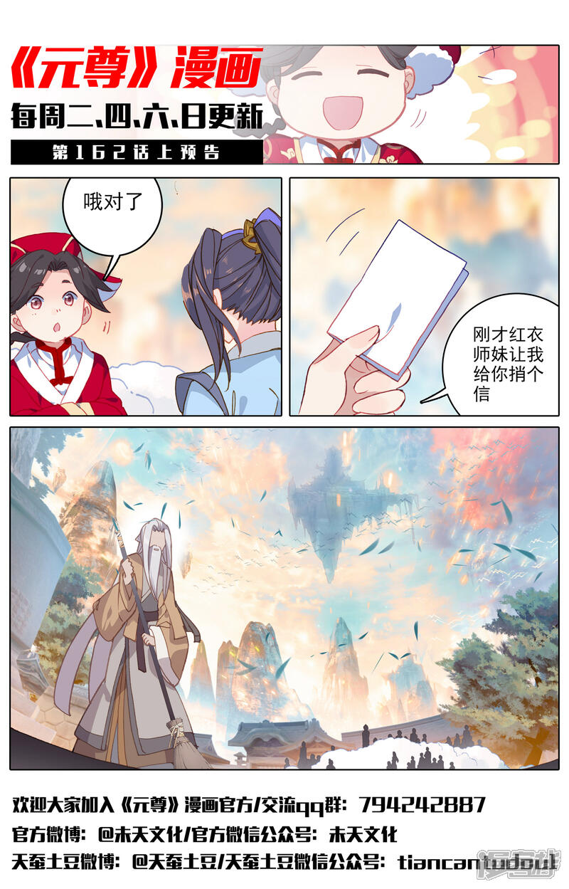 【元尊】漫画-（第161话下 大典落幕）章节漫画下拉式图片-第12张图片