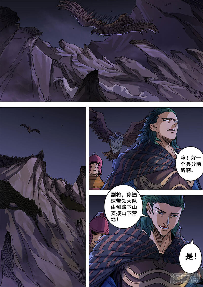 第119话3夜袭虎牙-唐寅在异界-云端漫画（第2张）
