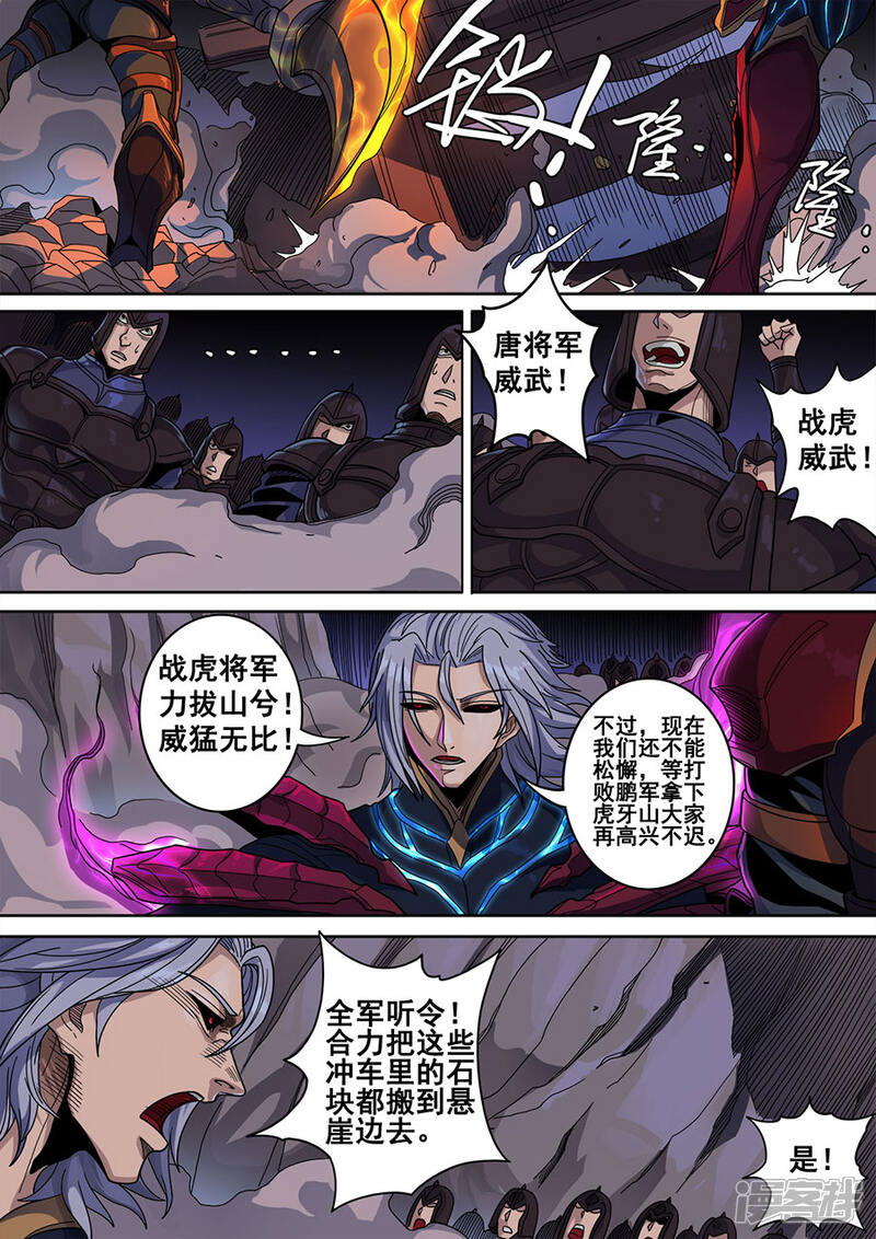 第119话3夜袭虎牙-唐寅在异界-云端漫画（第8张）