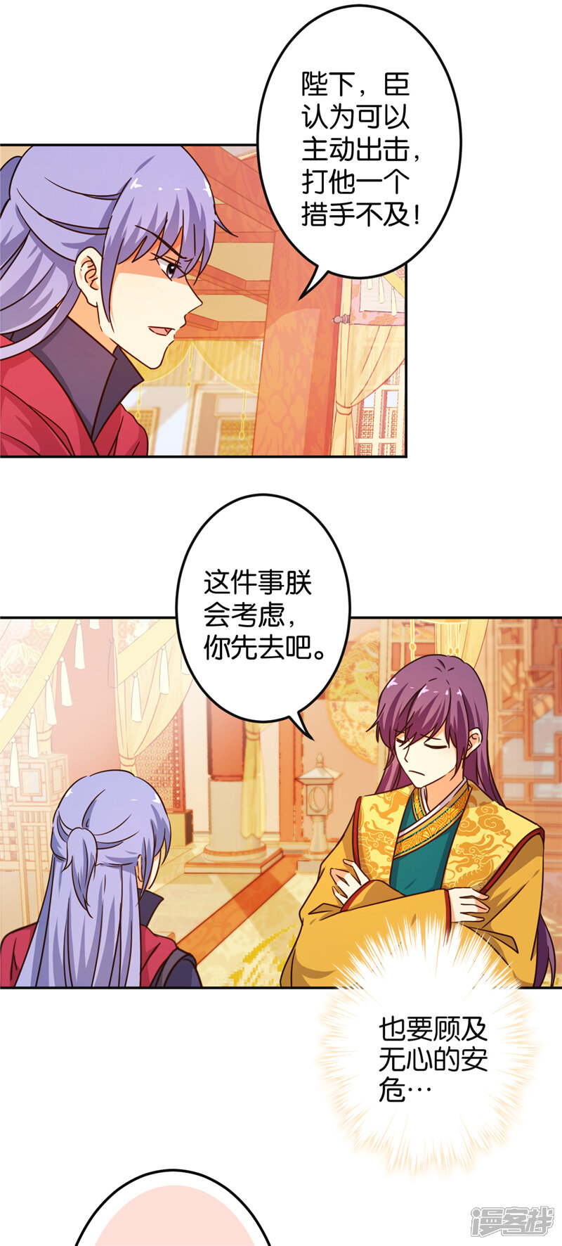 第465话-王爷你好贱-追梦动漫（第6张）