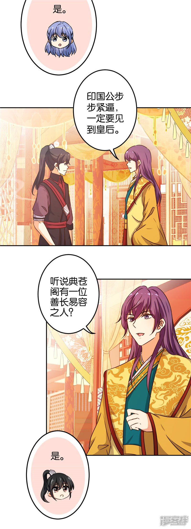 第465话-王爷你好贱-追梦动漫（第7张）