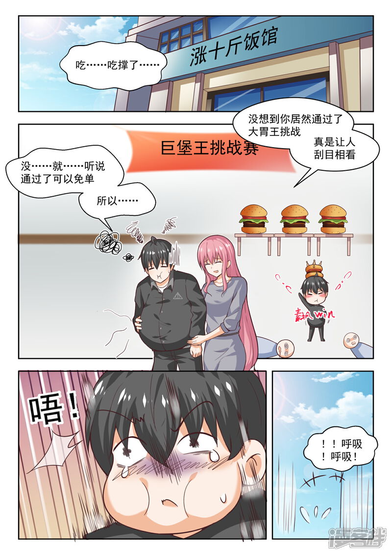 第267话鹬更胜一筹-女子学院的男生-触岛漫画（第4张）