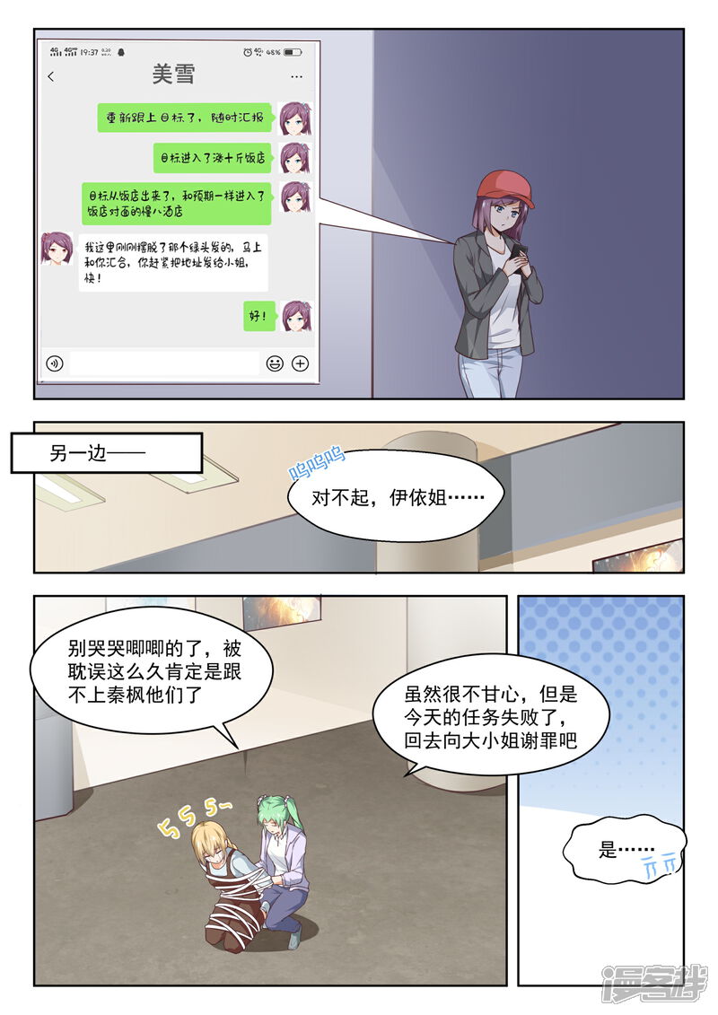 第267话鹬更胜一筹-女子学院的男生-触岛漫画（第6张）