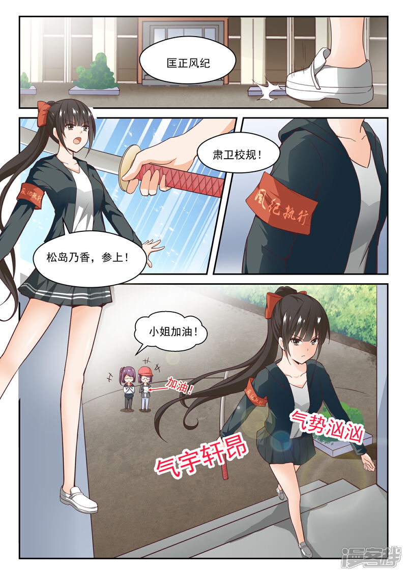 第267话鹬更胜一筹-女子学院的男生-触岛漫画（第7张）