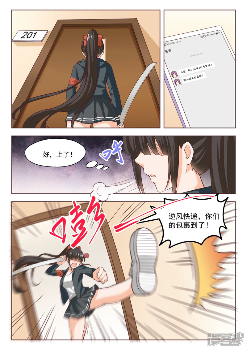 第267话鹬更胜一筹-女子学院的男生-触岛漫画（第11张）
