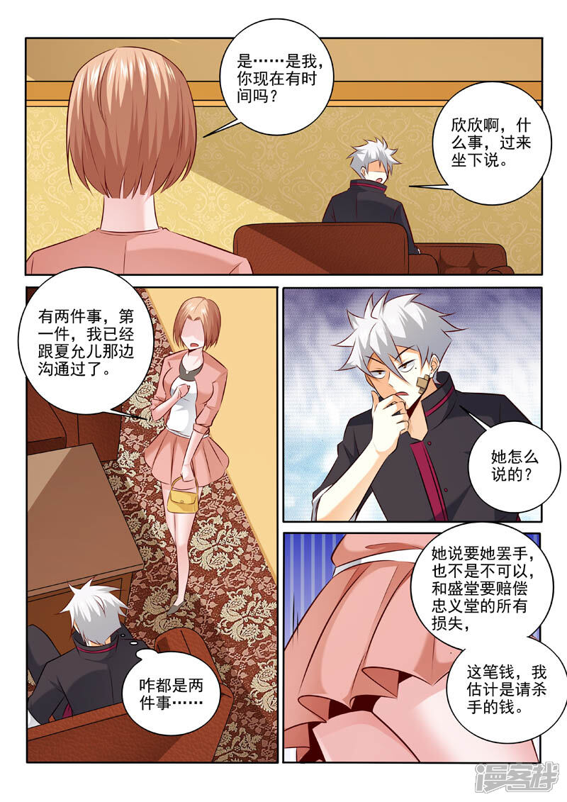 第312话要做什么？-中华神医-极光动漫（第2张）