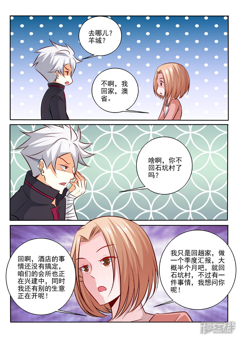 第312话要做什么？-中华神医-极光动漫（第5张）