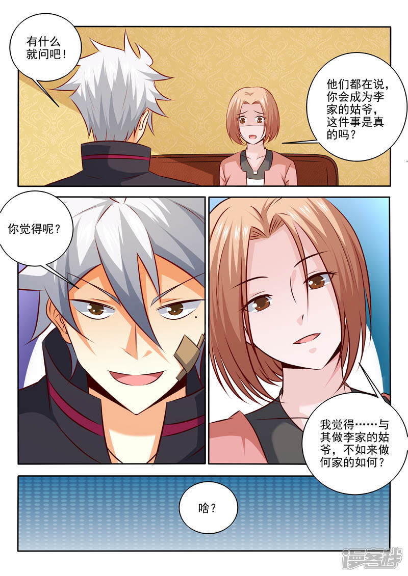 第312话要做什么？-中华神医-极光动漫（第6张）