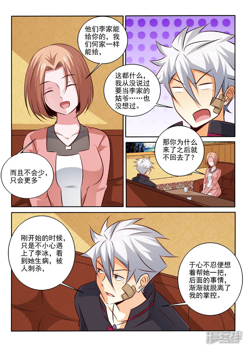 第312话要做什么？-中华神医-极光动漫（第7张）
