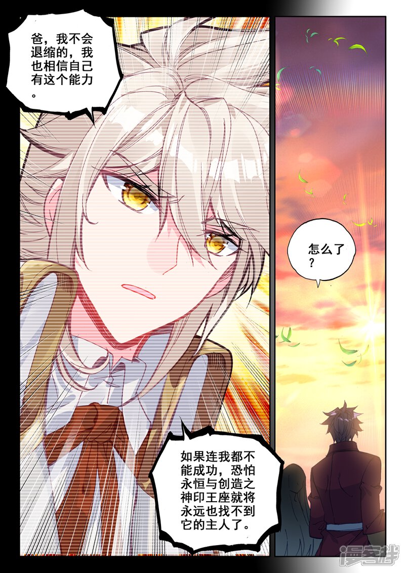 【神印王座】漫画-（第475话 天人合一（上））章节漫画下拉式图片-第2张图片