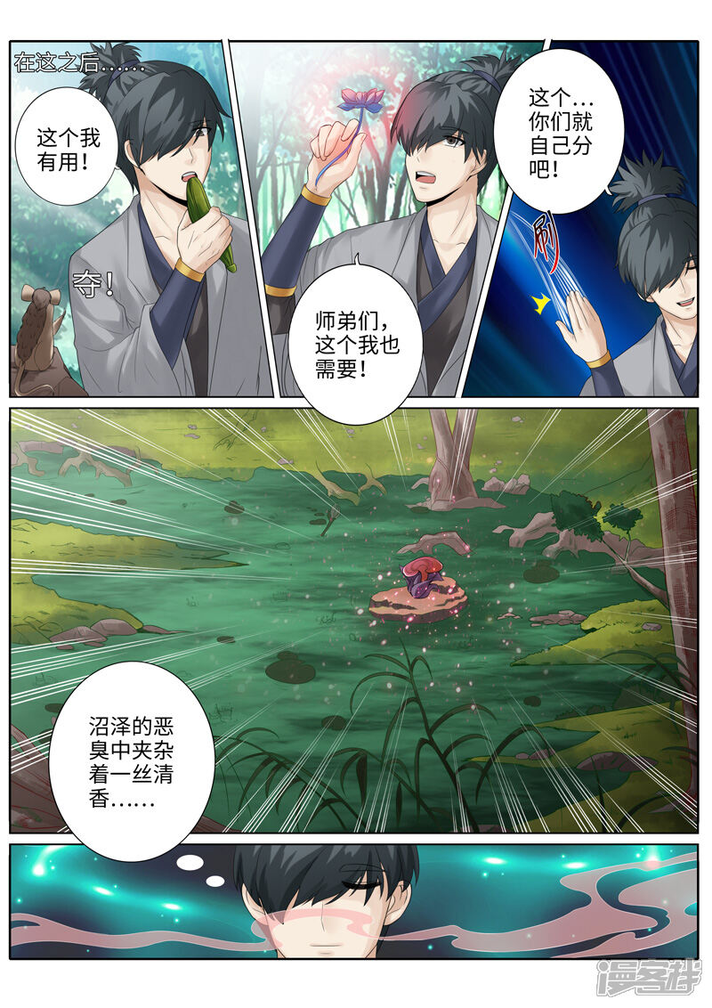 第227话-诸天纪-神居动漫（第3张）