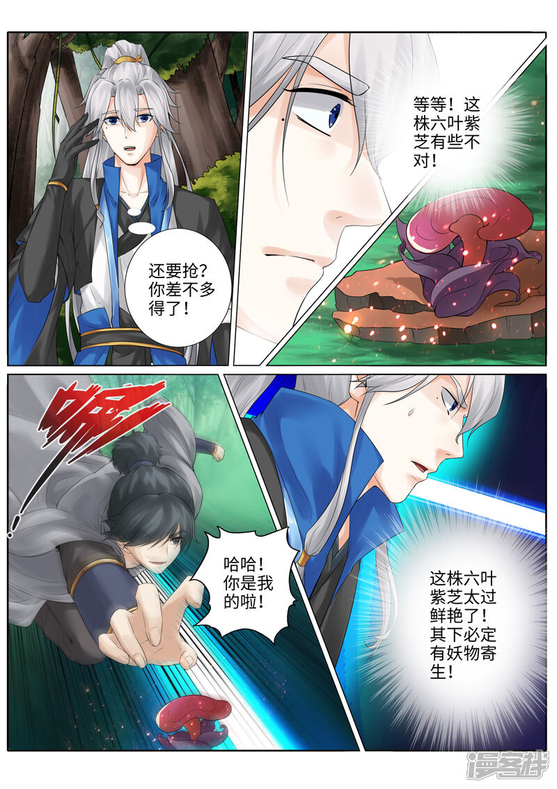 第227话-诸天纪-神居动漫（第5张）