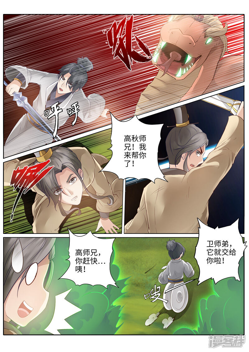 第227话-诸天纪-神居动漫（第8张）