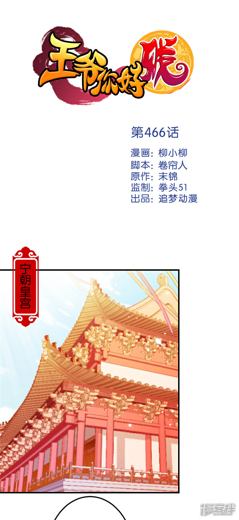 第466话-王爷你好贱-追梦动漫（第1张）