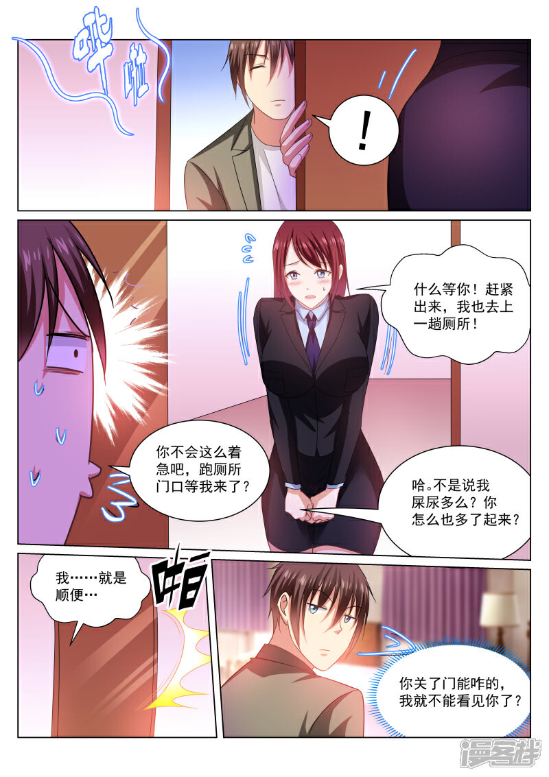 第244话-很纯很美好-三福互娱（第6张）