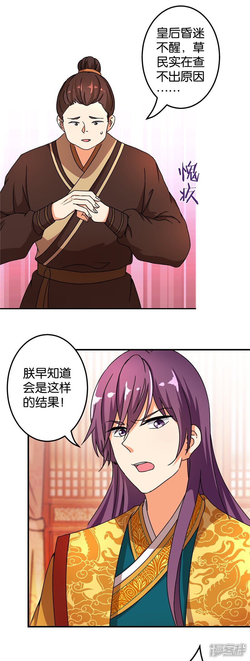 第466话-王爷你好贱-追梦动漫（第9张）