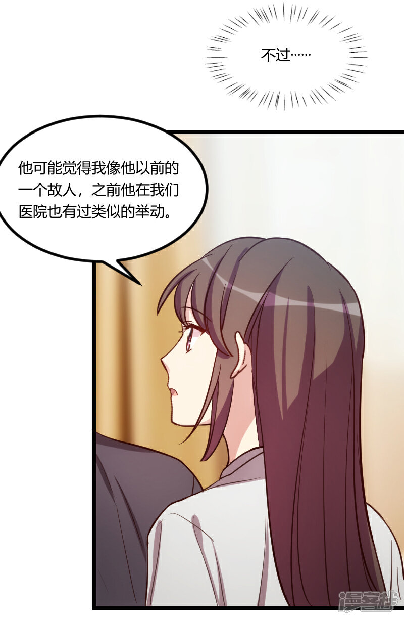 【贺少的闪婚暖妻】漫画-（第154话 被贺总发现啦）章节漫画下拉式图片-16.jpg