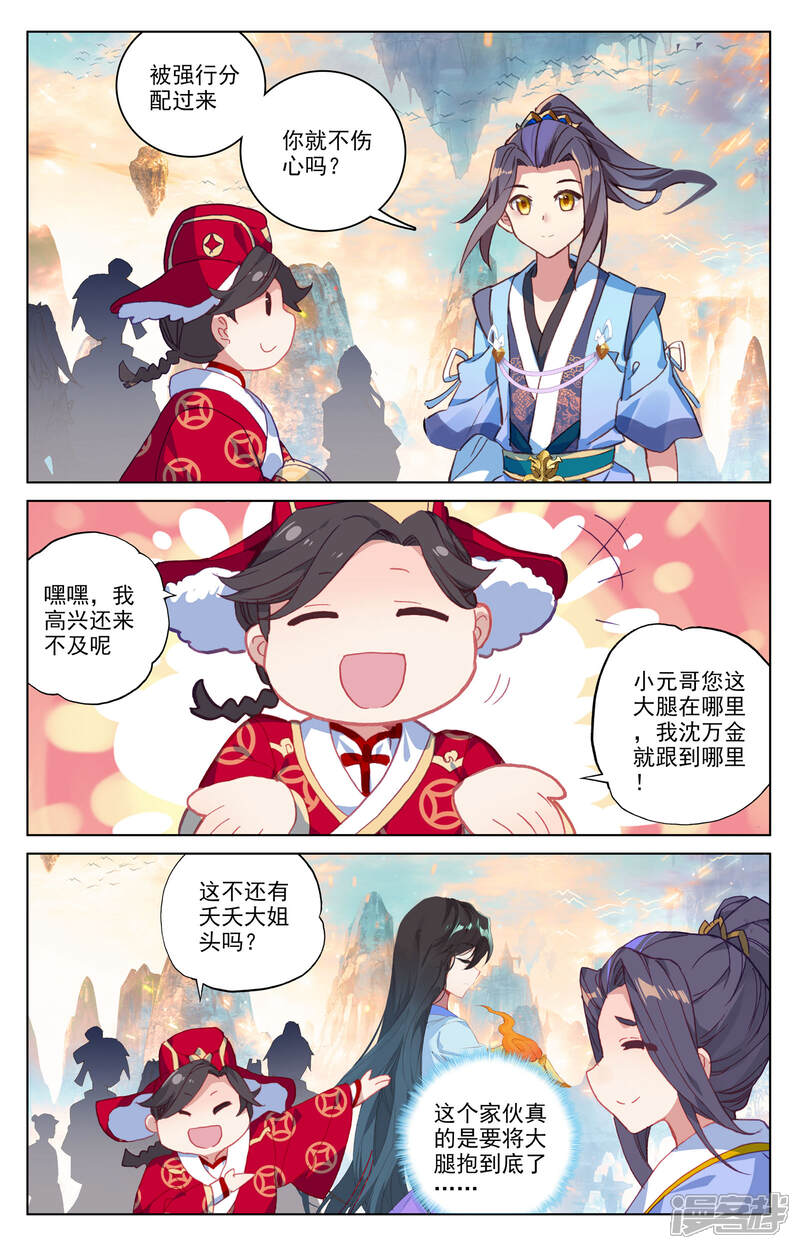 【元尊】漫画-（第162话上 扫山人）章节漫画下拉式图片-第2张图片