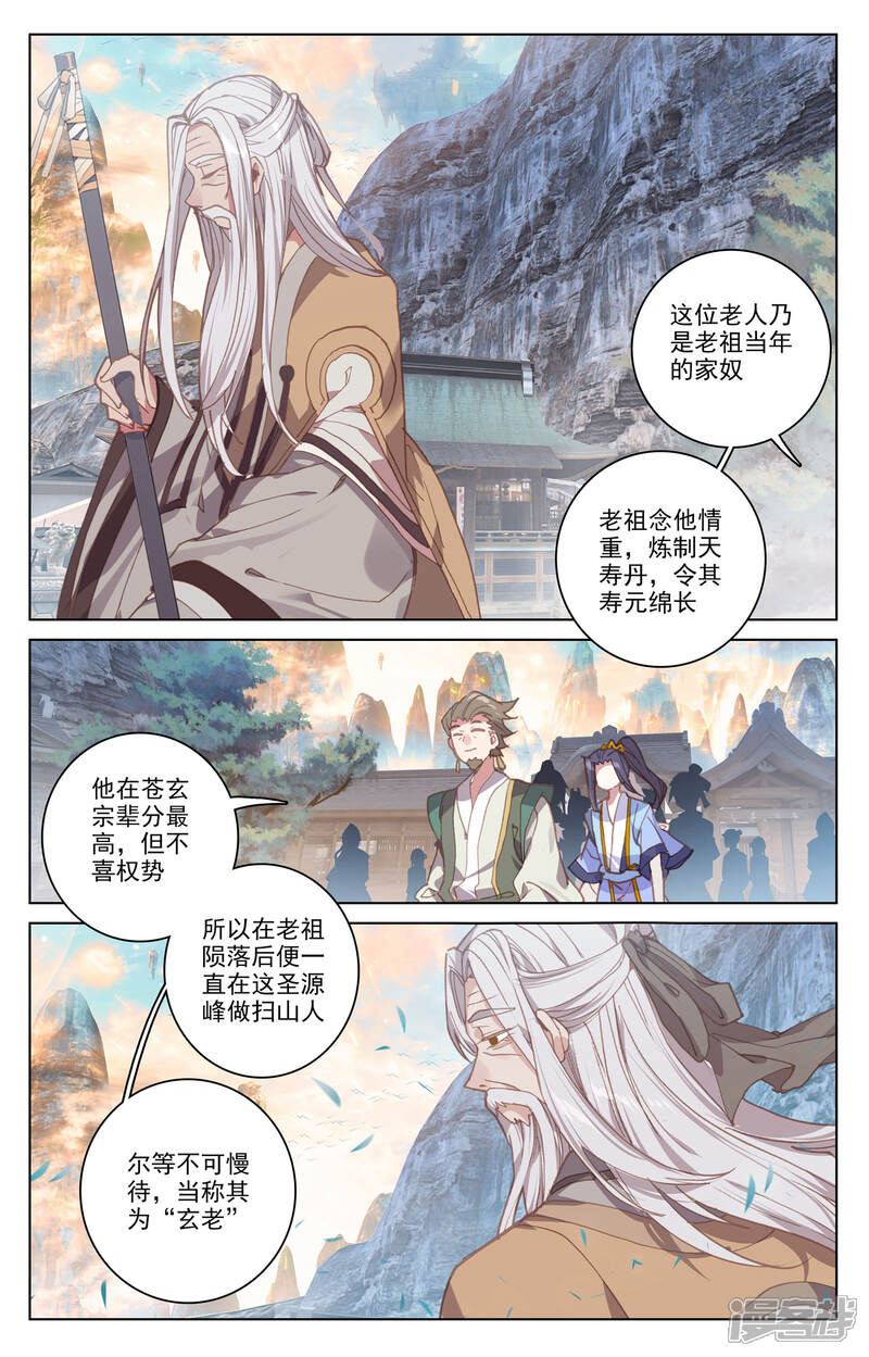 【元尊】漫画-（第162话上 扫山人）章节漫画下拉式图片-第7张图片