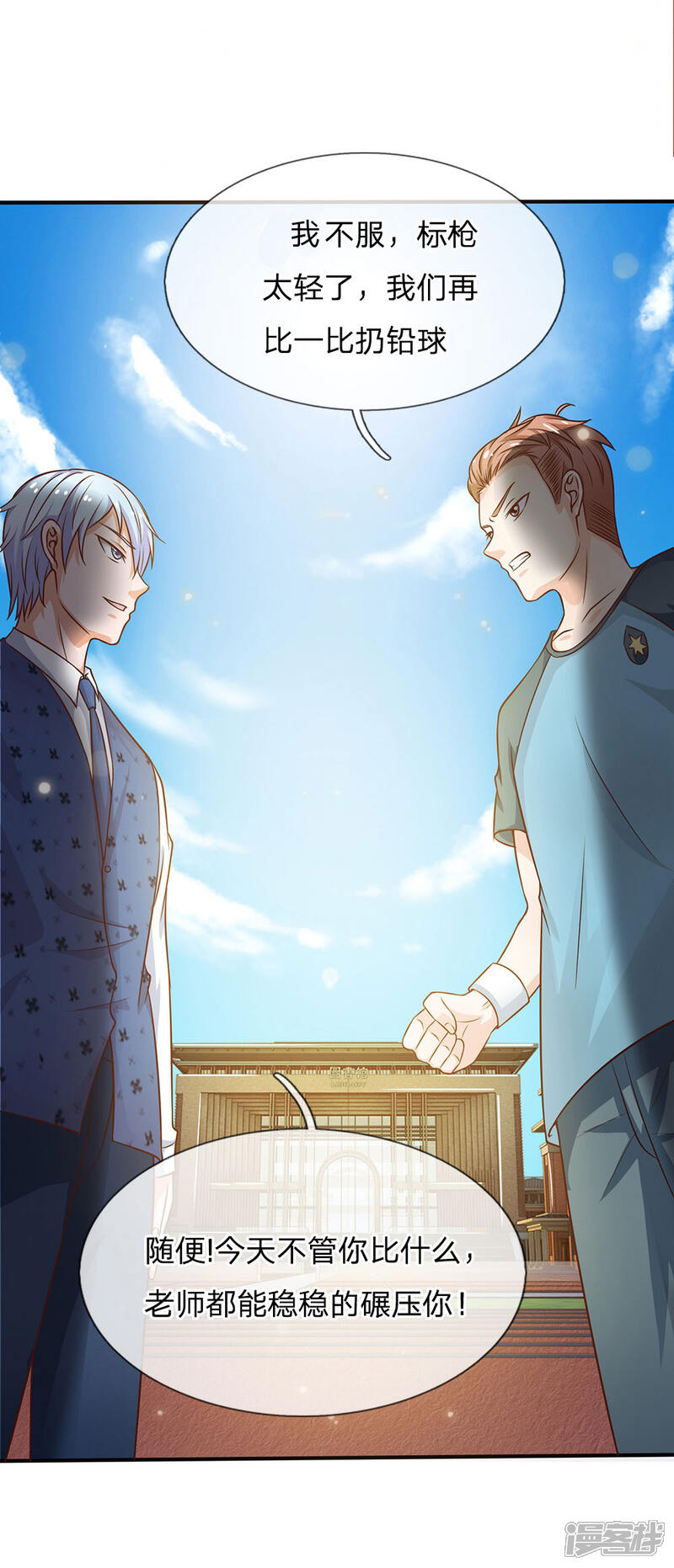 【我是大仙尊】漫画-（第32话 依旧不服，欢迎继续）章节漫画下拉式图片-第2张图片
