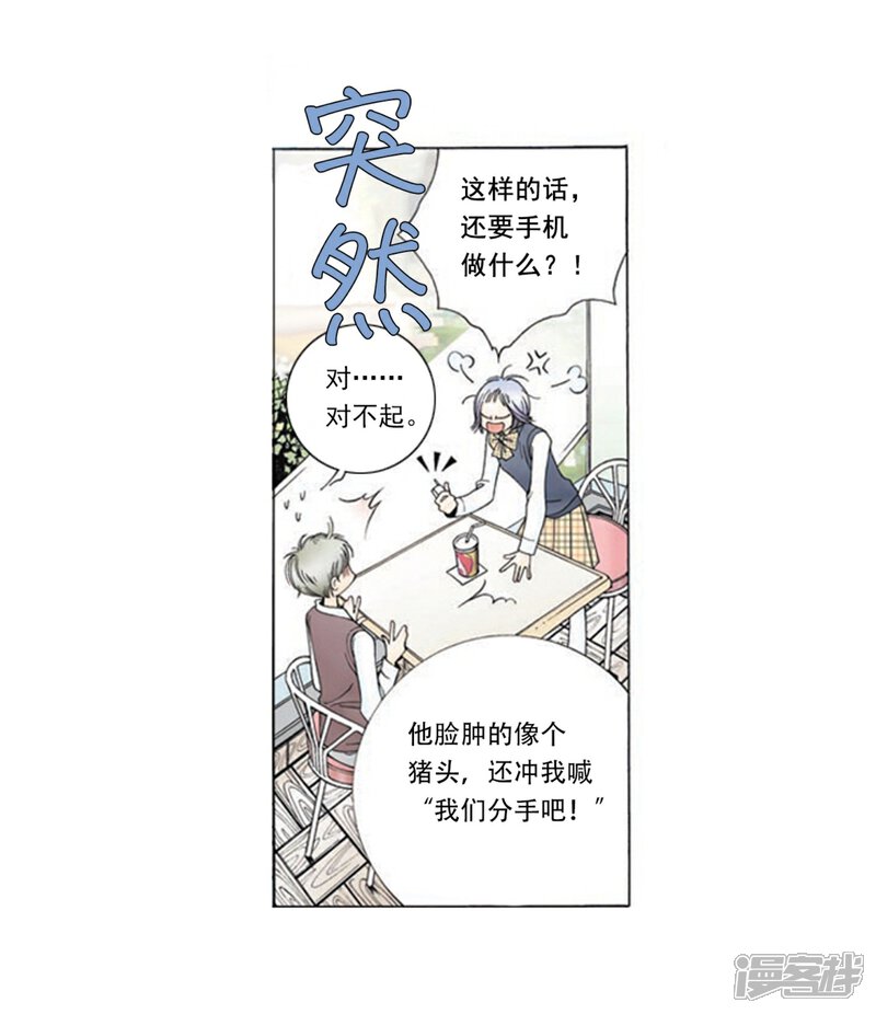 【kiss上瘾】漫画-（第1话 为什么要分手？）章节漫画下拉式图片-22.jpg