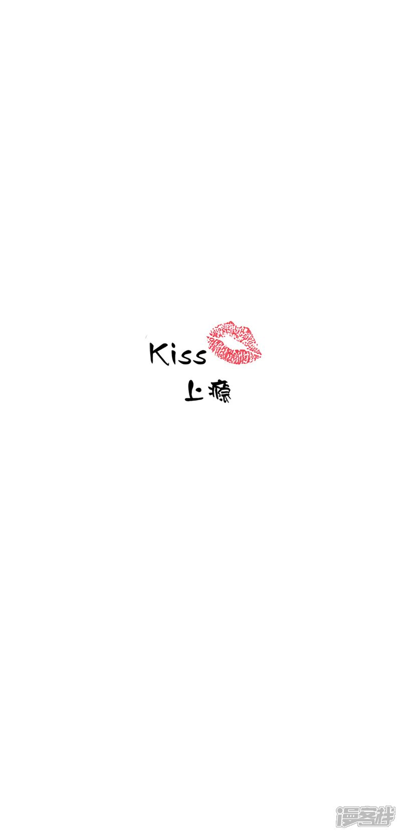 【kiss上瘾】漫画-（第1话 为什么要分手？）章节漫画下拉式图片-27.jpg