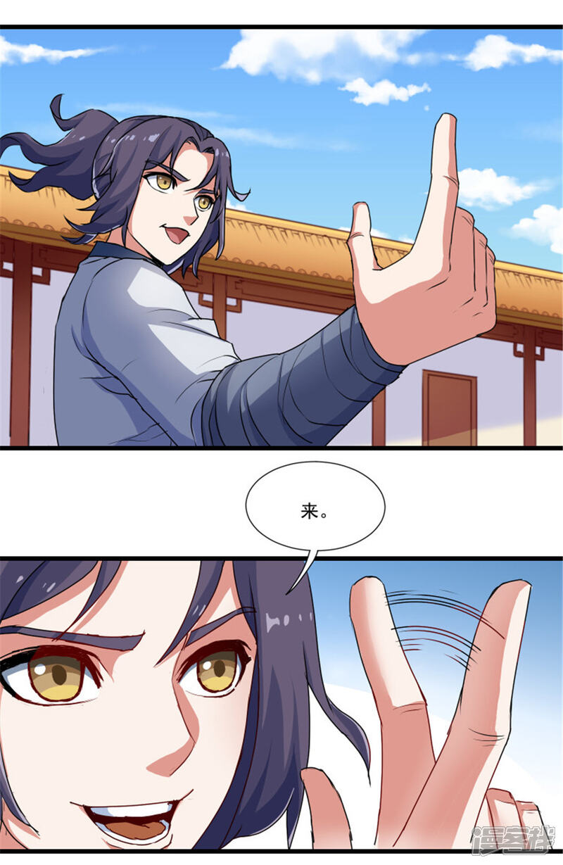 踏碎仙河漫画 第11话 你不配与我交手 - 漫客栈